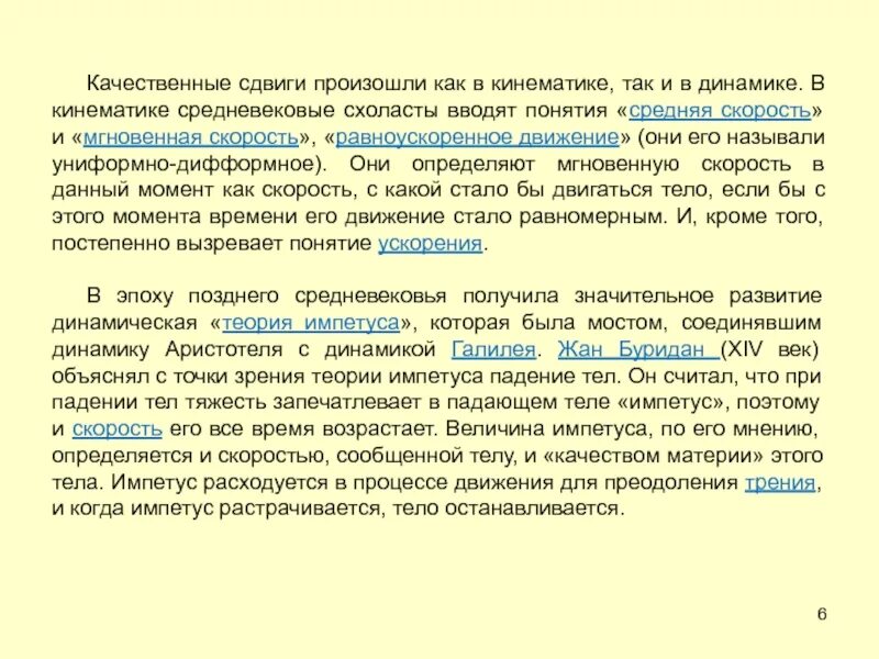 Кинематика средние века. Качественные сдвиги. Качественные сдвиги это как?. Качественные сдвиги занятость.