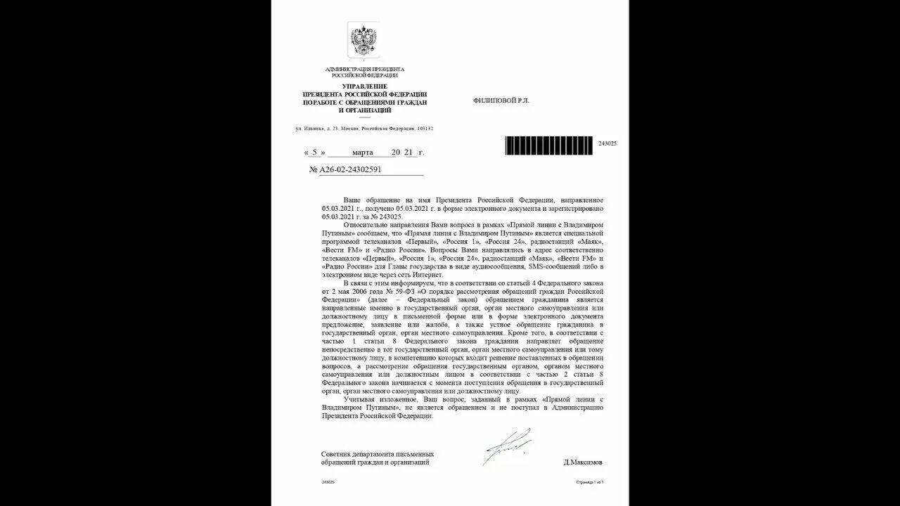 Ответ гражданам СССР на обращение. Ответ на обращение граждан.