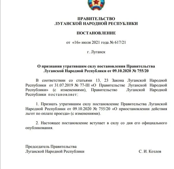 Правительство луганской республики. Правительство ЛНР. Признание ЛНР. Распоряжение правительства ДНР. Постановление правительства о помощи Луганской народной Республики.