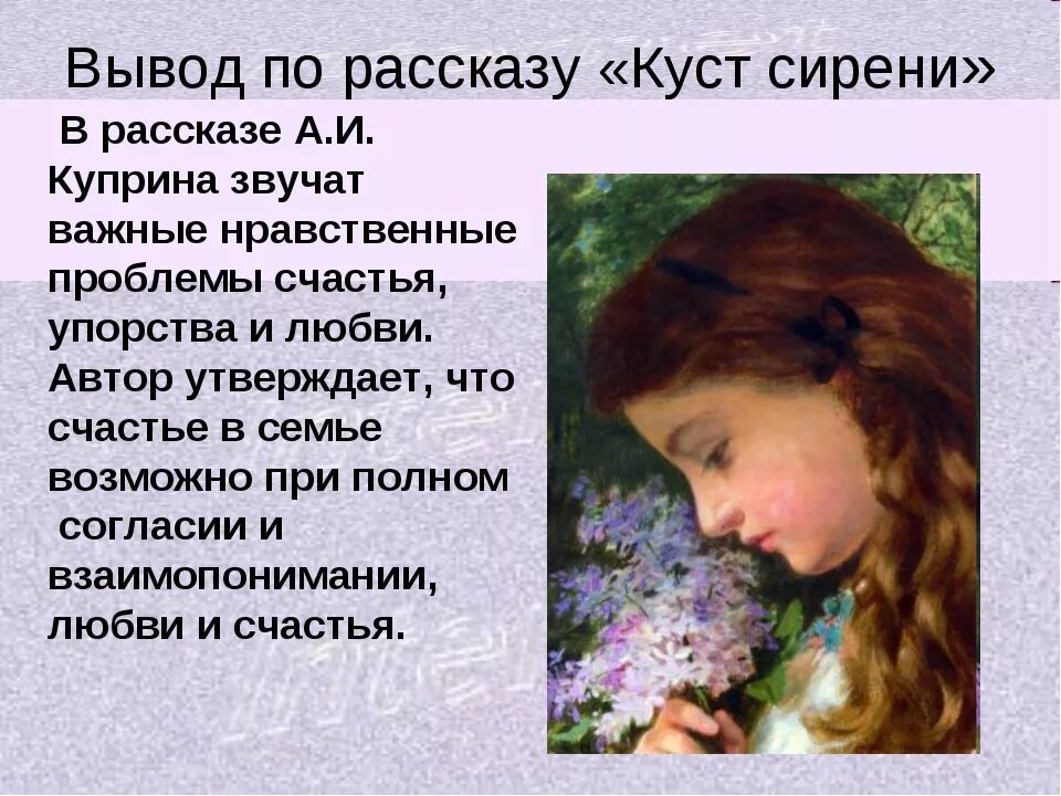 Сочинение рассуждение по рассказу куст сирени куприна. Куст сирени Куприн. Проблемы рассказа куст сирени. Куст сирени рассказ. Тема счастья куст сирени.