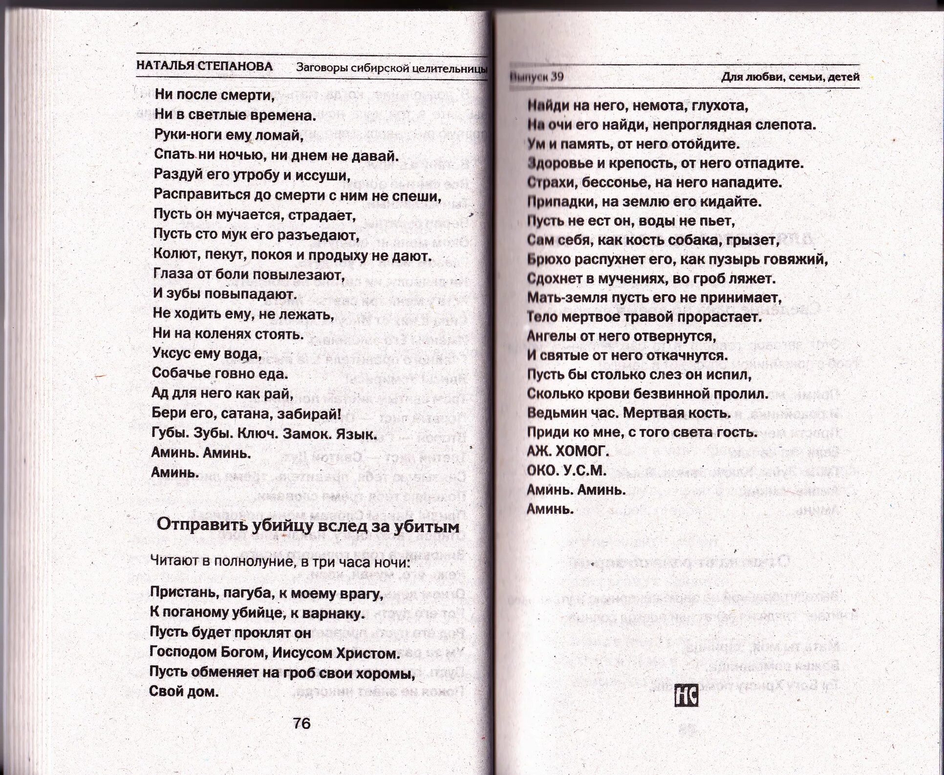 заговор умерших. заклинание на смерть учителя.
