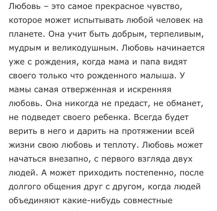 Сочинение на тему счастье. Что такое любовь сочинение. Что такое быть счастливым сочинение. Сочинение по литературе по теме любовь.