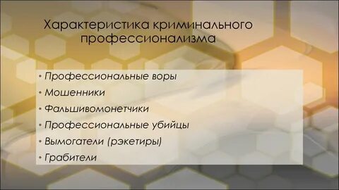 Профессионализм и профессиональная