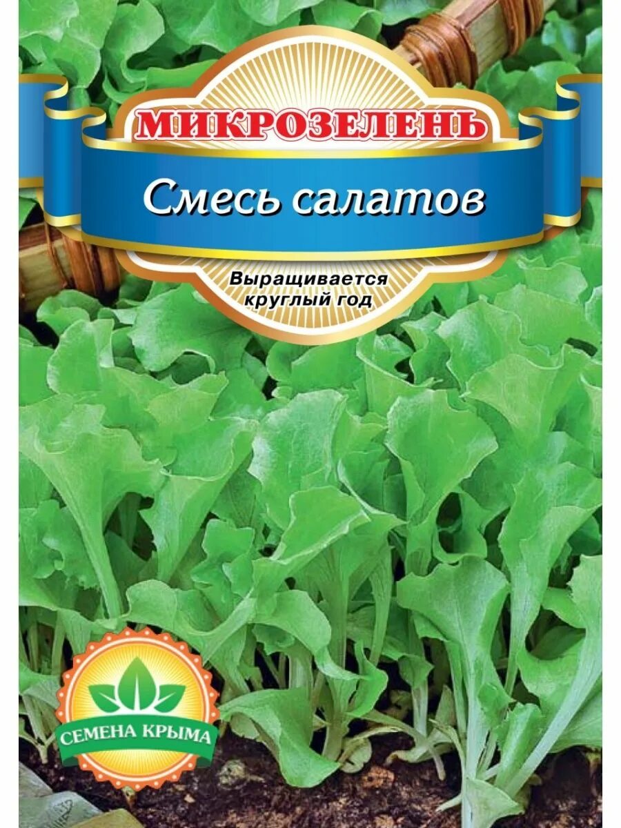 Смесь салатов купить. Смесь салатов. Смесь салатов семена. Смесь салатов в упаковке. Салат Крым.