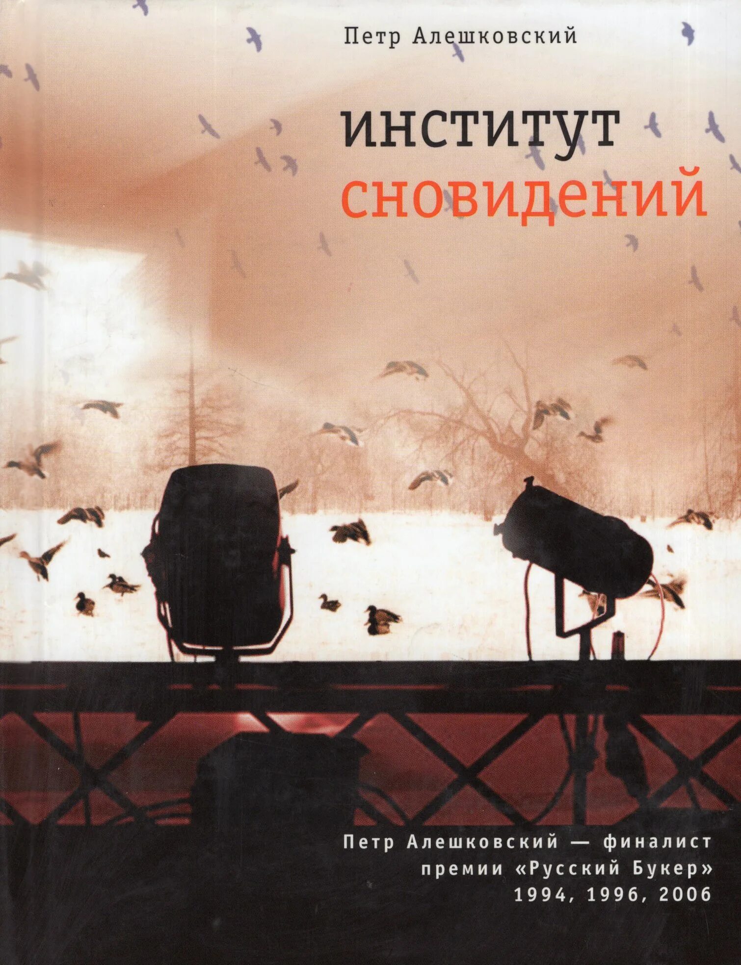 Институт книга купить. Институт книга. Книга сновидений.