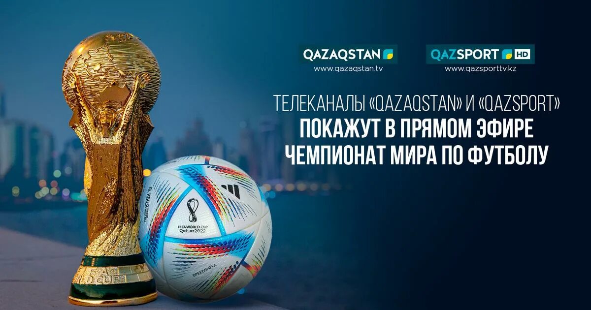 ЧМ 2022. Кубок Катар 2022. Открытие ЧМ 2022. Qazsport tv