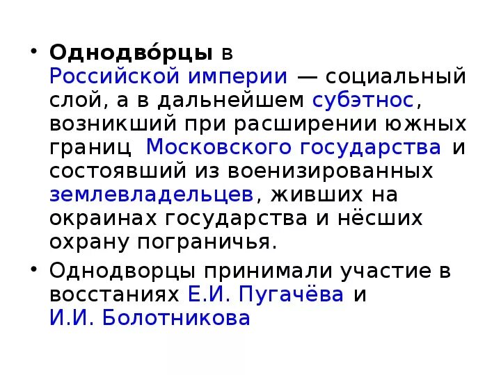 Особенности положения однодворцев. Однодворцы. Однодворцы это кратко. Крестьяне Однодворцы. Однодворцы крестьяне это в истории.