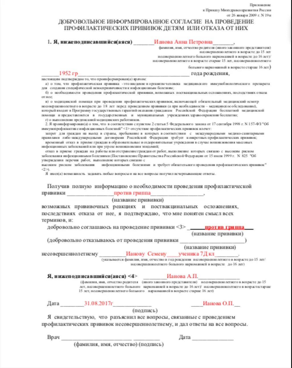 Согласие на проведение прививки образец. Согласие на прививку образец заполнения в школу. Образец заполнения согласия на прививку ребенку в школу. Как заполнить согласие на проведение прививок детям. Согласие на проведение прививок детям образец заполнения.