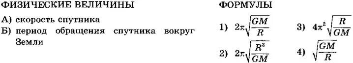 Вычислите период обращения. Частота обращения спутника вокруг земли формула. Как найти период обращения спутника. Период обращения спутника формула. Период обращения спутника вокруг земли.