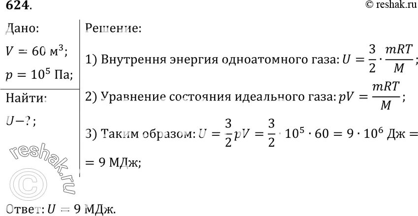 Аэростат объемом 2000 м3 наполнен водородом. Внутренняя энергия гелия. Какова внутренняя энергия гелия заполняющего аэростат. Какова внутренняя энергия гелия заполняющего аэростат объемом 60. Внутренняя энергия физика 10 класс.