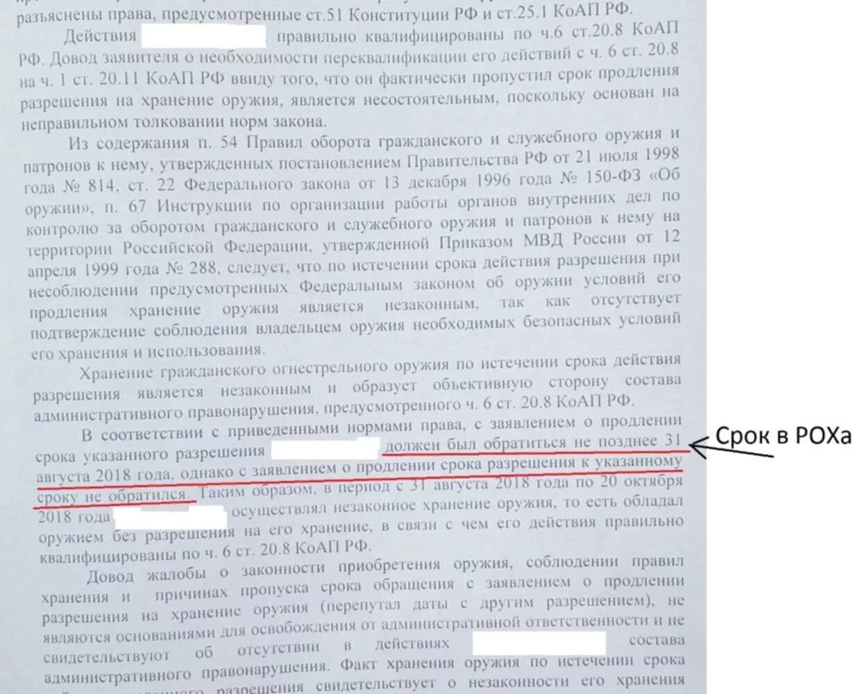 6.8 КОАП РФ Фабула протокола. Ст 20.8 КОАП. Фабула по ст. 20.8 КОАП РФ. Ст 6.8 КОАП РФ. 20.3 2 коап