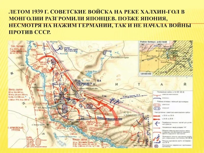 Советско японский конфликт на реке халхин гол. Вооруженный конфликт на реке Халхин-гол, 1939 г.. Карта боев на Халхин-голе 1939. Сражение на реке Халхин-гол. Конфликт на реке Халхин-гол карта.