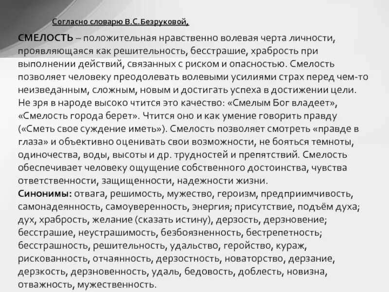 Смелость сочинение 9.3 чуковский. Что такое храбрость сочинение. Сочинение рассуждение на тему смелость. Что такое смелость сочинение рассуждение. Сочинение на тему смелость 9.3.