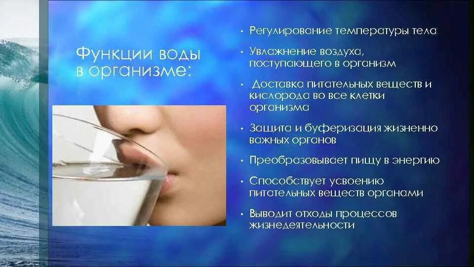 Функции воды в организме. Воль воды в организме человека. Роль воды в организме человека. Основные функции воды в организме человека.