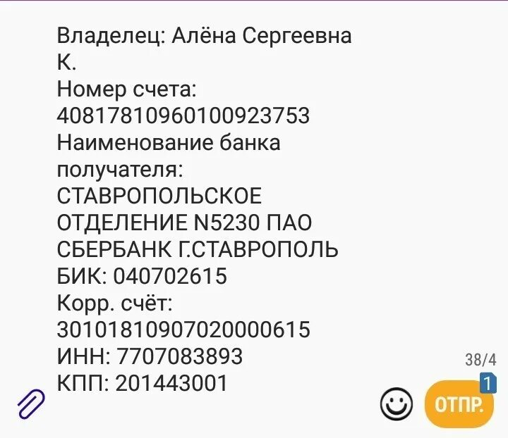 Пао сбербанк 5230. Банковские реквизиты сбербанка. Пао сбербанк 5230. Пао сбербанк 5230. Ставропольское отделение сбербанка.