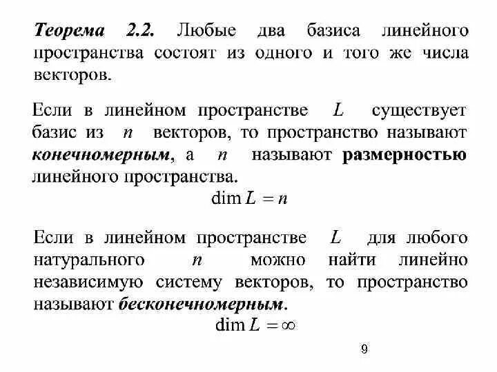 Базис пространства решений системы