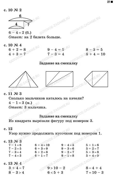 Математика 1 класс учебник 1 часть стр 117 номер 8. Математика 1 класс учебник стр 117 задание 8. Математика 1 класс 2 часть стр 117 номер 8. Математика 1 класс учебник стр 117.