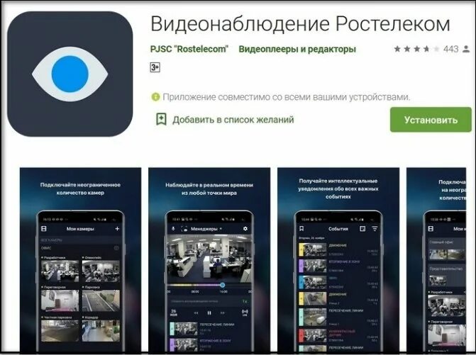 Установить приложение видеонаблюдения на телефон. Камера видеонаблюдения ростелеком. ростелеком камера видеонаблюдения приложение. камеры видеонаблюдения ростелеком личный кабинет. мобильное приложение ростелеком.