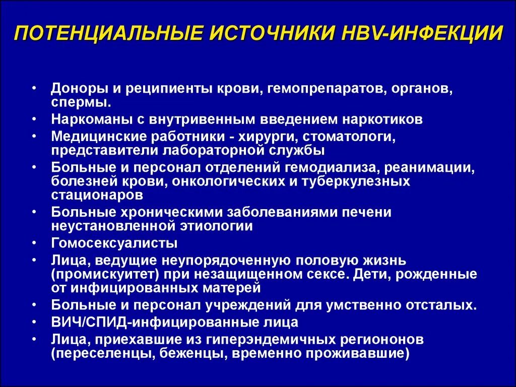 Источником инфекции может быть ответ. Потенциальные источники инфекции. Перечислите возможные источники инфекции. Возможные источники инфекционных болезней. Что является потенциальным источником инфекции.