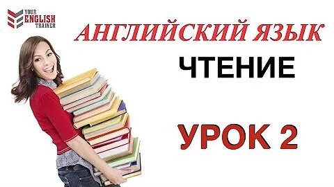 Английский с нуля 15 уроков
