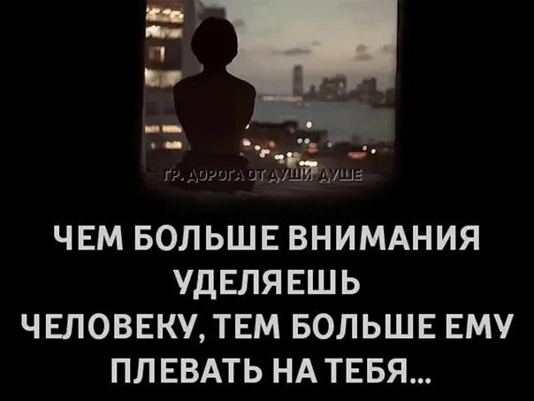 Время и уделить внимание тем. Чем больше внимания уделяешь человеку. Чем больше уделяешь внимания человеку тем больше. Если человеку плевать на тебя. Чем больше внимания ты уделяешь человеку.