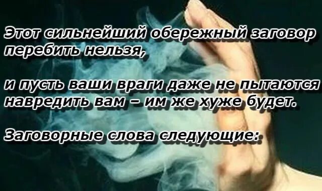 Сильный заговор наказать. Заговор наказать врага. Чёрная магия заговоры заклинания отомстить. Заговор чтобы наказать человека. Заговор от врагов.