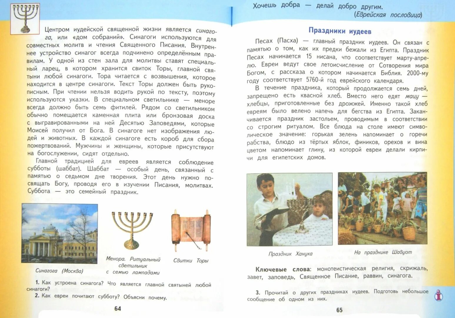 Где однкнр 5 класс. Основы духовно нравственной культуры 5 класс Виноградова. Виноградова основы духовно-нравственной культуры народов России 5. Основы духовной нравственности 5 класс учебник.