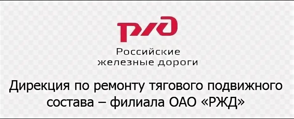 Оао ржд октябрьский филиал