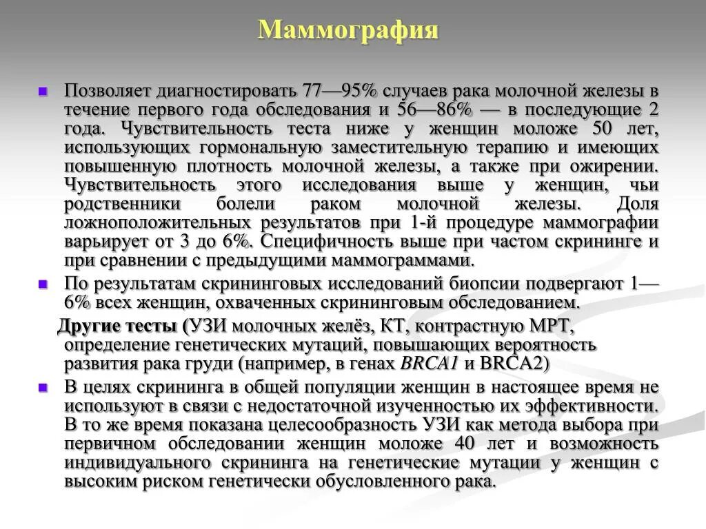 Анализ маммографии. Протокол маммографии. Заключение по маммографии. Заключение маммография молочных желез норма. Маммография описание результатов.