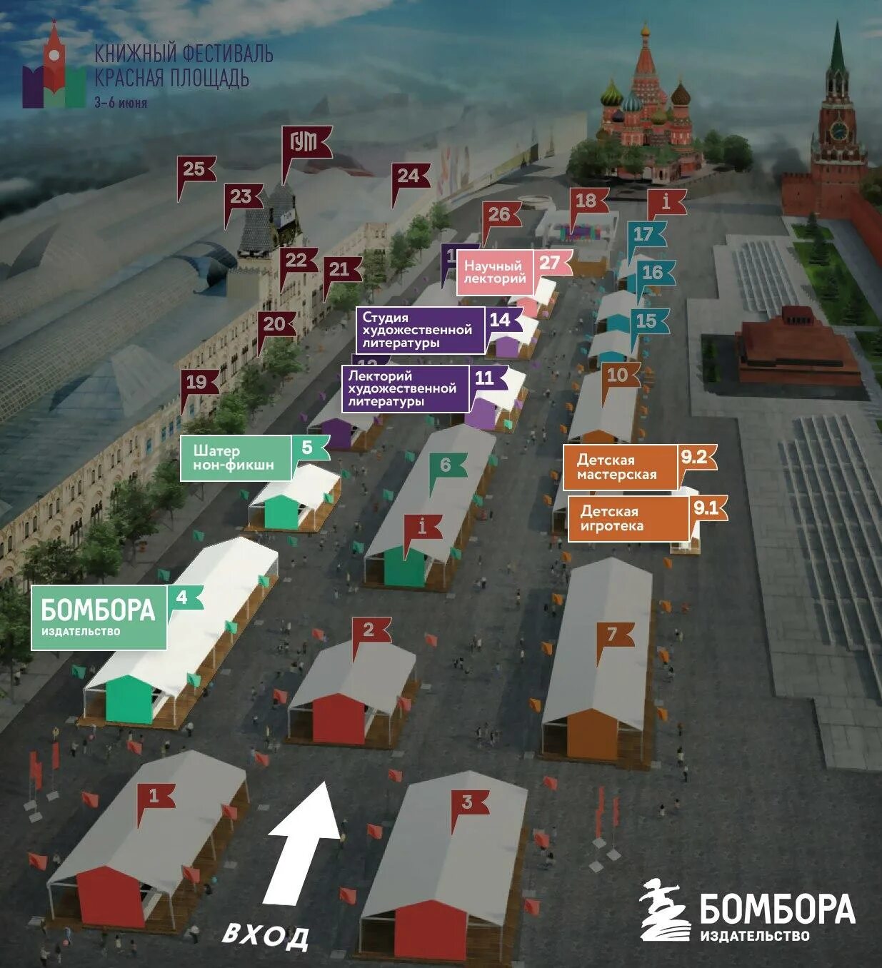 Когда откроют красную площадь 2025 в мае. Книжная ярмарка на красной площади 2025 в москве. книжный фестиваль на красной площади схема. книжный фестиваль красная площадь. москва красная площадь книжная ярмарка.