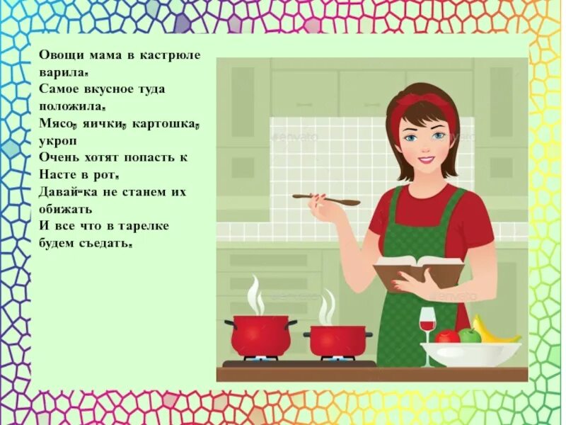 Готовка рисунок. Готовка рисунок. Мамины увлечения. Моя мама вкусно готовит на английском. Моя мама вкусно готовит на английском.