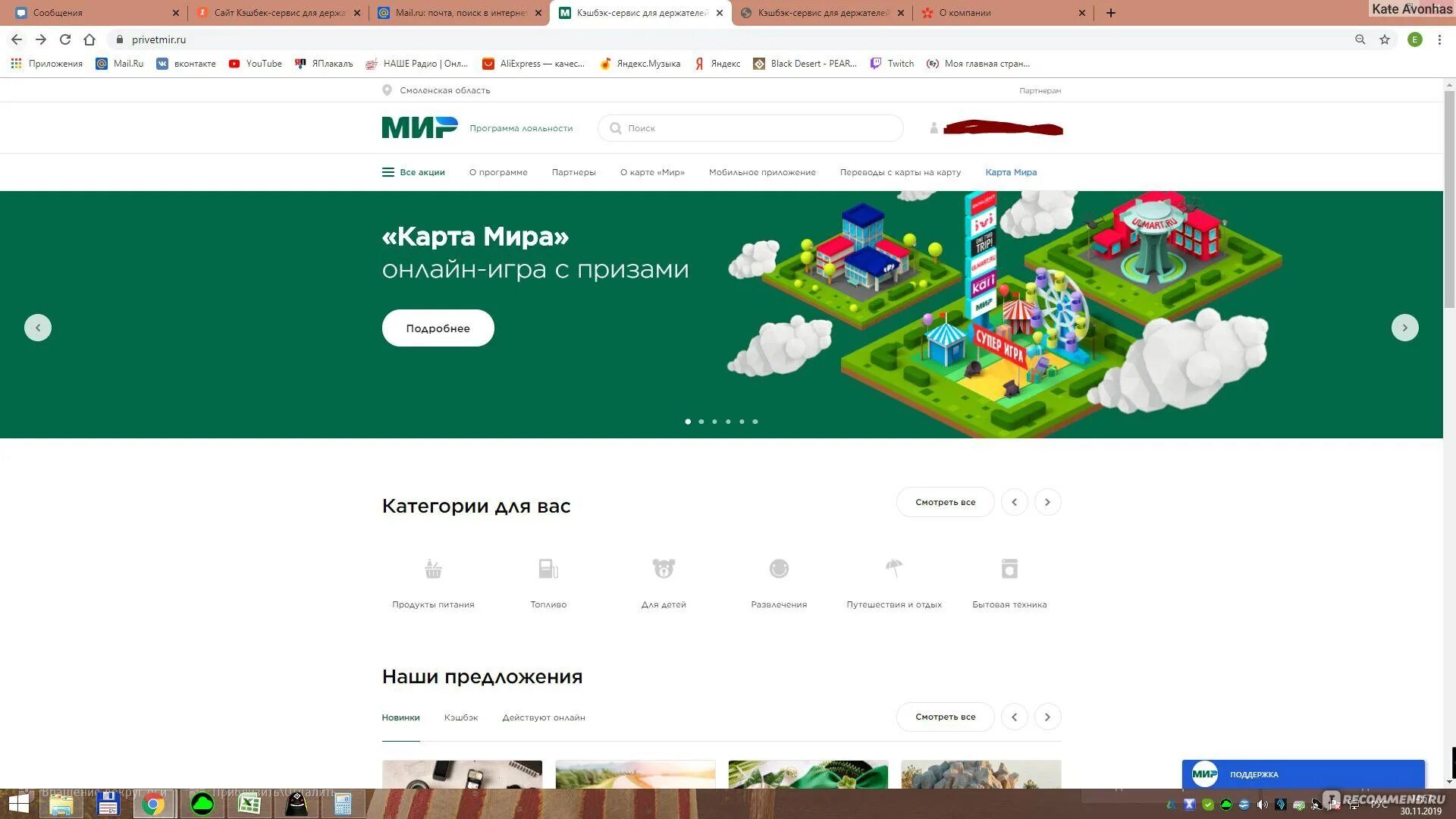 Мир кэшбэк метро