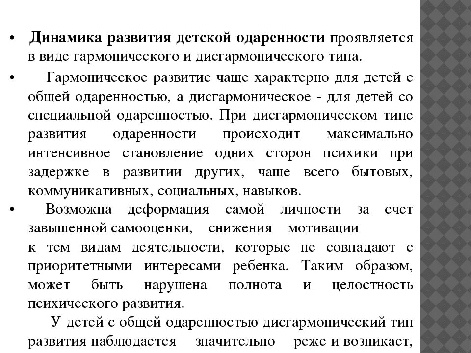 Динамика психического развития ребенка. Динамика психического развития младенца. виды динамики развития ребенка. компоненты дисгармонического психического развития схема.