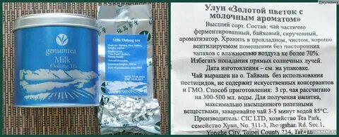 Польза улуна для организма молочного