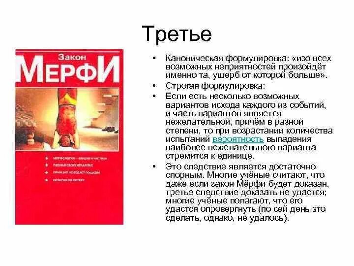 Закон мерфи что это простыми. Закон мерфи. 3 закона мерфи. принцип мерфи. законы мерфи книга.