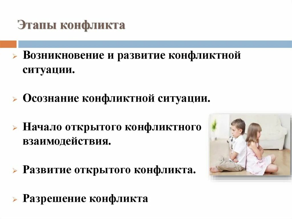 Назови стадии развития конфликта приведи примеры. Этапы возникновения и развития конфликтов;. Стадия возникновения конфликтной ситуации. Зарождение конфликта этапы. Этапы конфликта возникновение конфликтной ситуации.