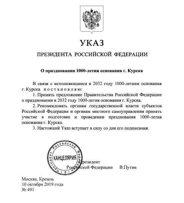 Указ президента РФ О годе 2022. Указ президента Российской Федерации от 11 июля 2004 г 868. Указ «о праздновании 100-летия со дня рождения в. п.Астафьева». Указ президента РФ О проведении года педагога и наставника. Кто подписал указ о образовании курганской области