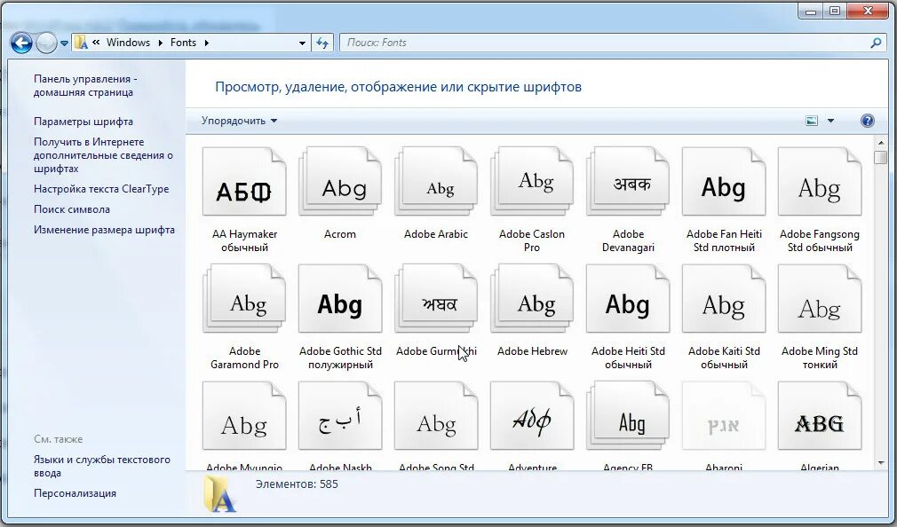 Как загрузить новый шрифт. Шрифты виндовс. Компьютерный шрифт. Просмотр шрифтов Windows. Красивый шрифт на компе.