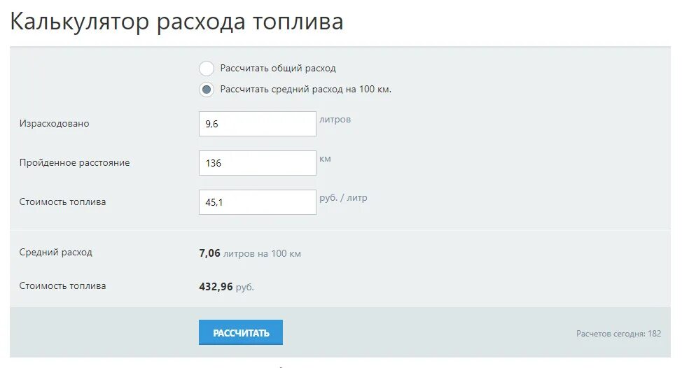 Расход топлива c. Калькулятор расхода топлива на 100 км ГАЗ бензин. Как посчитать расход топлива на 100 км. Как посчитать расход топлива на 100 километров на калькуляторе. Формула расчета расхода топлива на 100 км калькулятор.