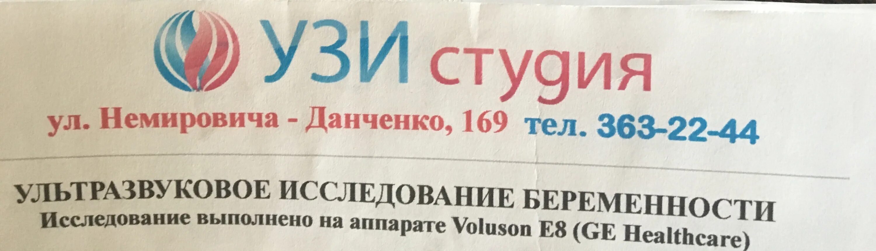 Немировича данченко 169. Немировича-Данченко 169 УЗИ студия. УЗИ студия Новосибирск на Немировича Данченко. Немировича Данченко 169 Новосибирск. УЗИ студия на Маркса в Новосибирске.