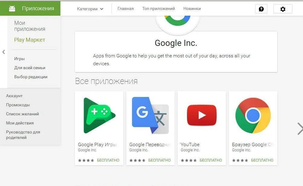 Список желаний плей маркет. Плей Маркет Мои приложения. Удаленные приложения в гугл плей. Где в гугл плей Мои приложения.