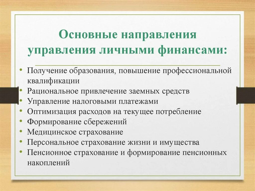 Управление личными финансами. Инструменты управления личными финансами. Процесс управления личными финансами. Управление личными финансами виды. Финансовые инструменты сбережений