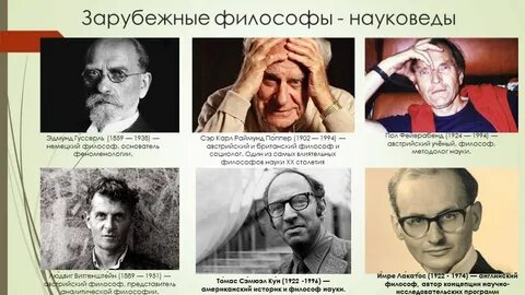 Философы 20 21