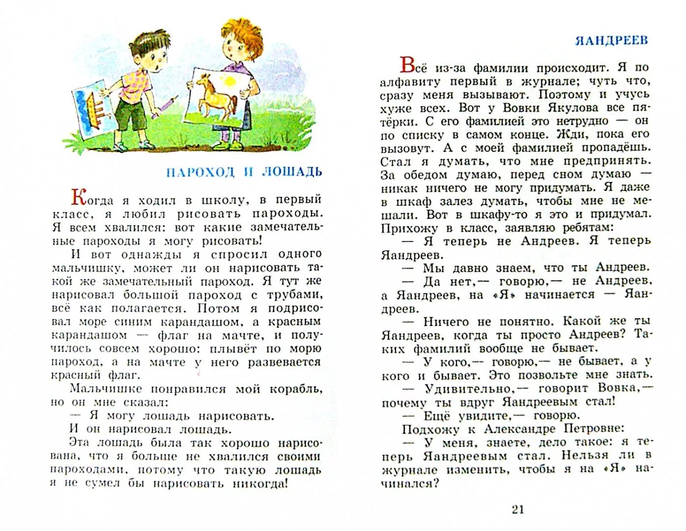 Голявкин Яандреев. Внеклассное чтение Голявкин. Рассказы Голявкина.