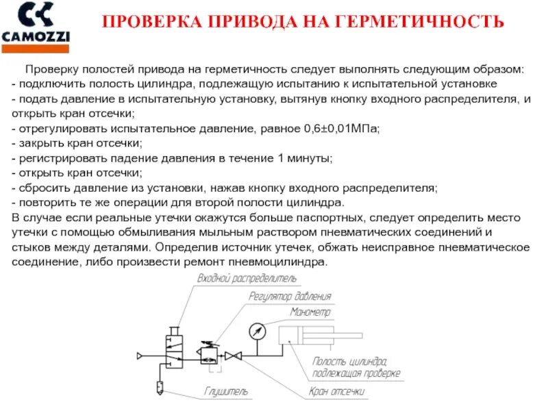 Испытание пневматической системы. Схема очистки полости и пневматического испытания газопровода. (пневмо) гидроиспытания трубопроводов. Стенд пневматических испытаний. Испытание пневматической системы.