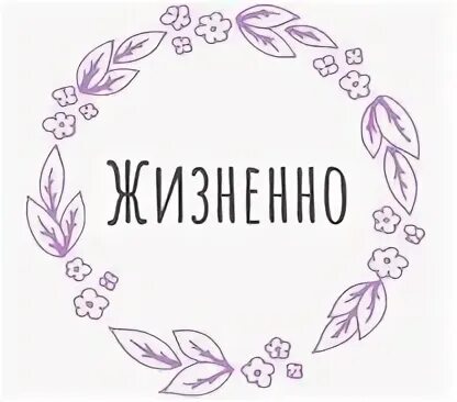Канал жизненно дзен