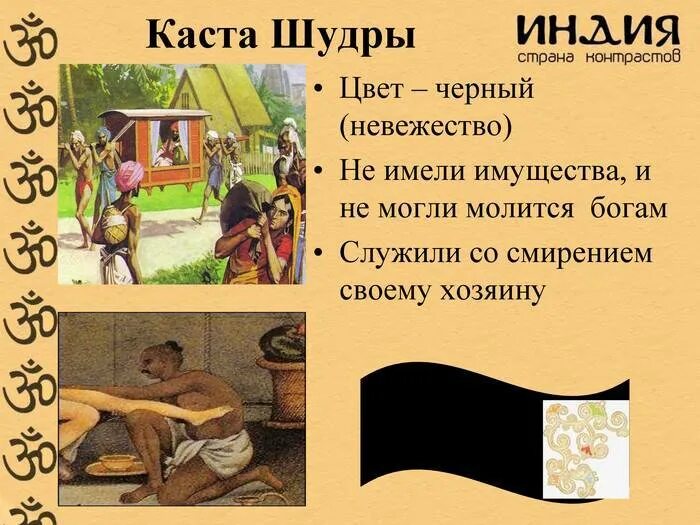 Каста определение 5 класс