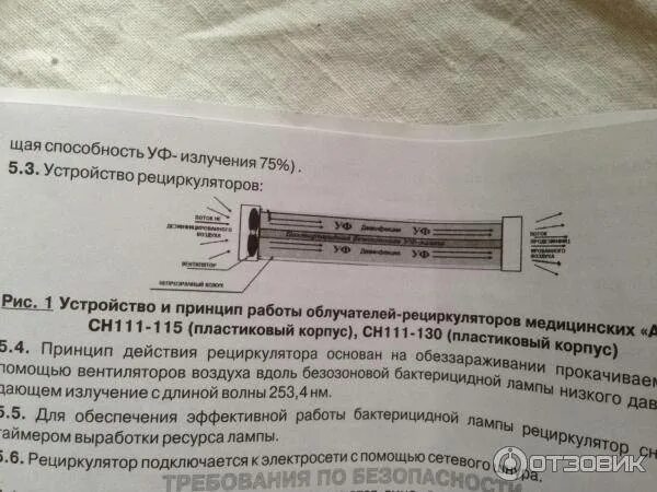 Инструкция по использованию лампы. Лампа ультрафиолетовая бактерицидная для рециркулятора Армед 1-115. Бактерицидная лампа f15t8 схема. Облучатель бактерицидный ОБНП 4*30,4 лампы паспорт. Рециркулятор бактерицидный лампы 30 ватт Армед