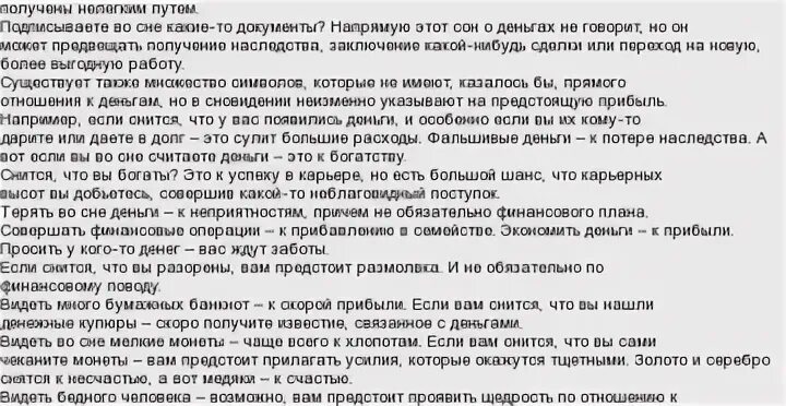 К чему снится найти деньги купюры. Сонник к чему снятся деньги. Приснились деньги сонник. К чему снятся отдавать деньги во сне женщине. Сонник во сне считать деньги.