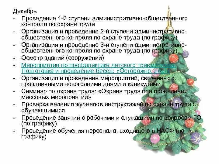 Журнал общественного контроля. Организация ступенчатого административно-общественного контроля.. Административно-общественный контроль по охране труда. Ступени административно-общественного контроля по охране труда. Журнал общественно административного контроля по охране труда.